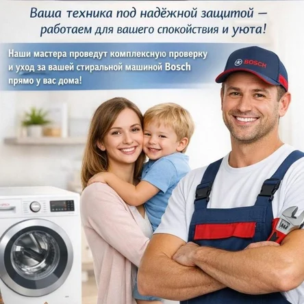 Консультация по эксплуатации и уходу